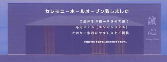 ご遺体搬送24時間全国対応の有限会社 誠心｜三重｜津市｜家族葬｜直葬